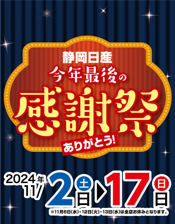 今年最後の感謝祭