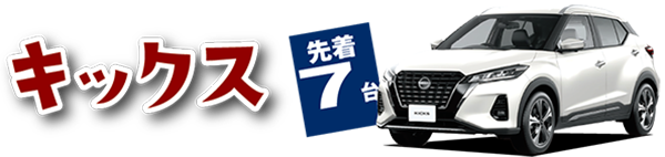 キックス