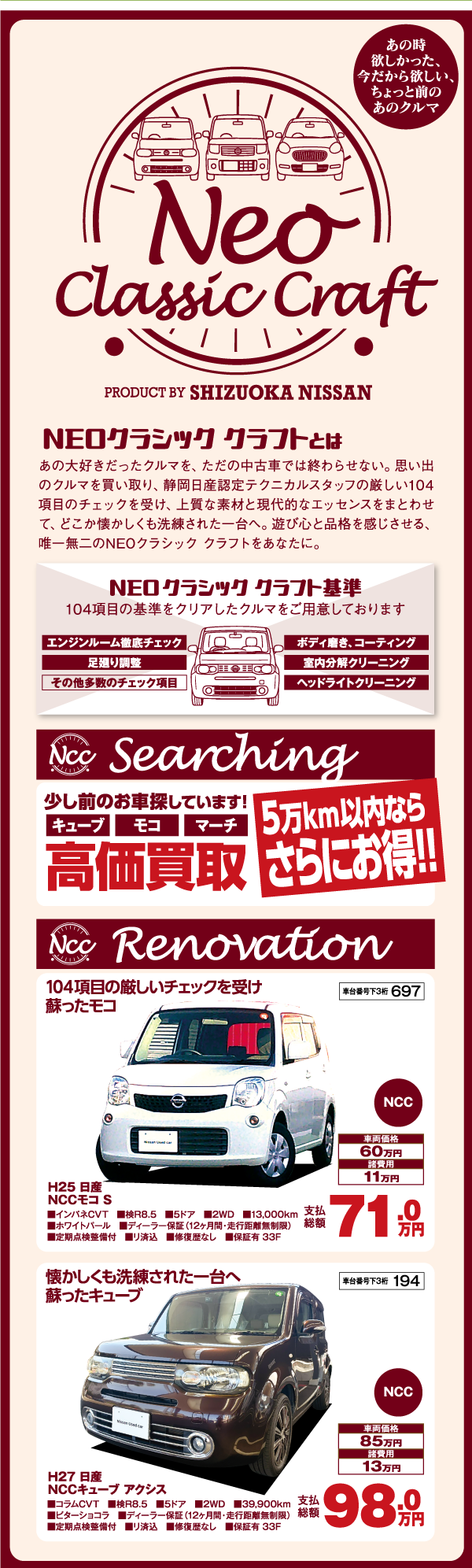 NEOクラシッククラフト