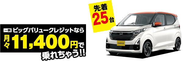 デイズ