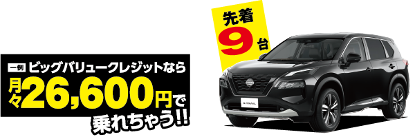 エクストレイル