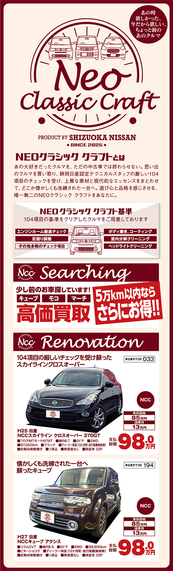 NEOクラシッククラフト