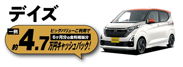 デイズ