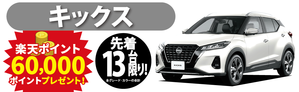 キックス