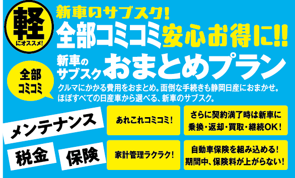 おまとめプラン