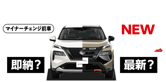 エクストレイル