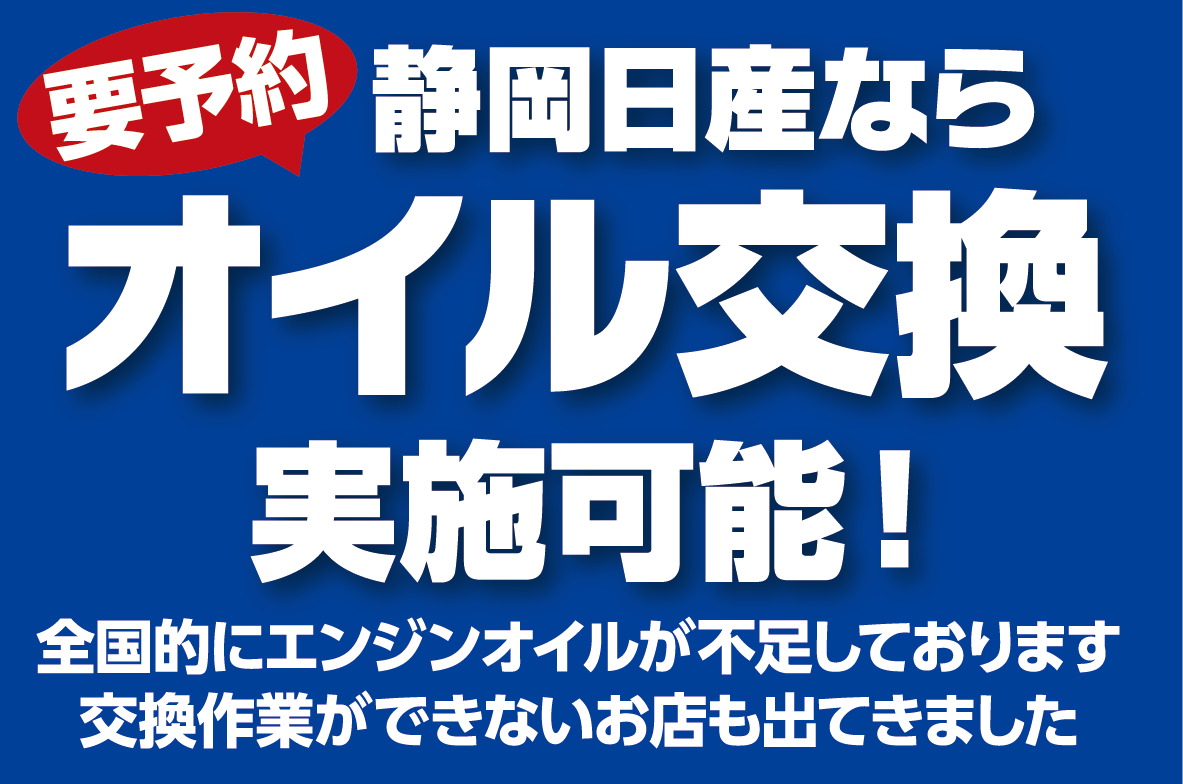 オイル交換