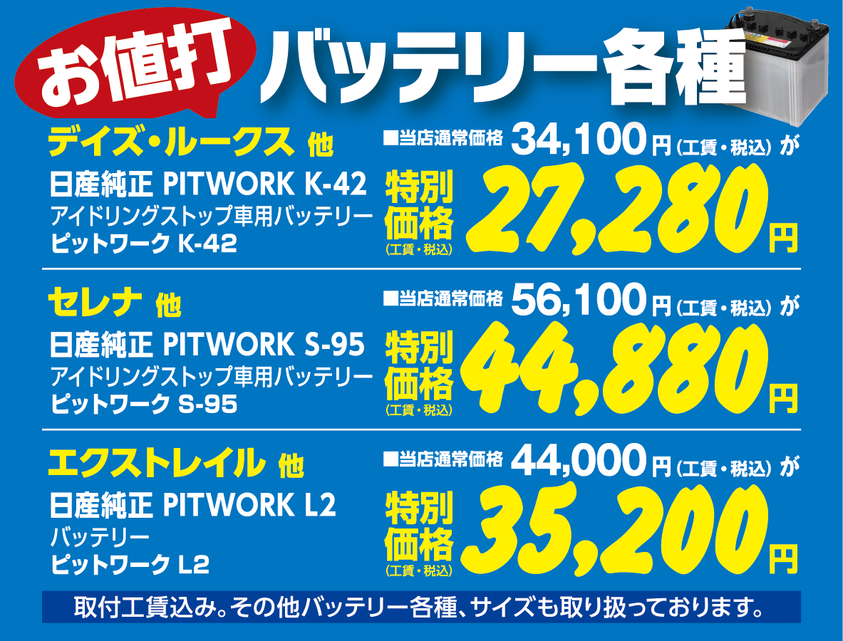 バッテリー