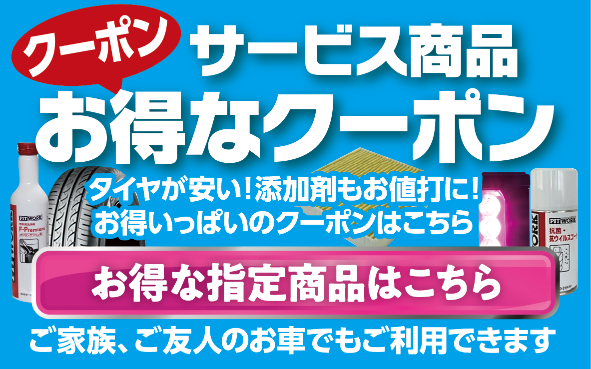 クーポン