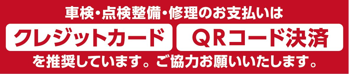 お支払い